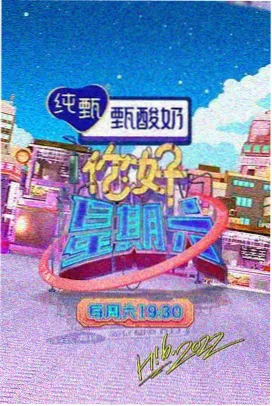 周末不加班 综艺在线看